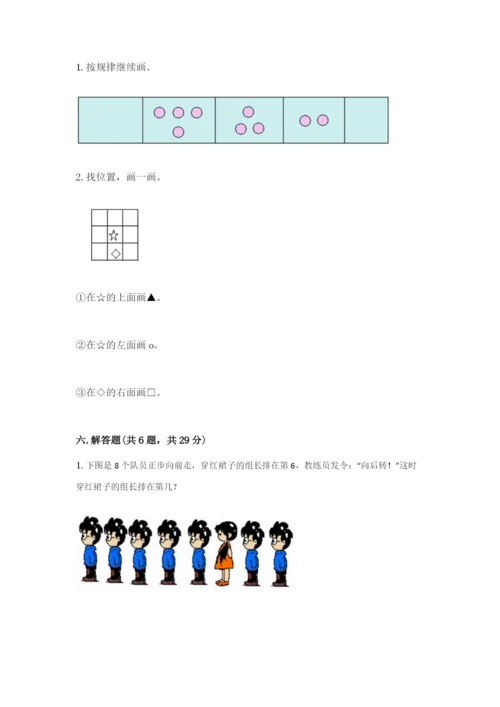 北师大版一年级上册数学期末测试卷带答案（新）.docx