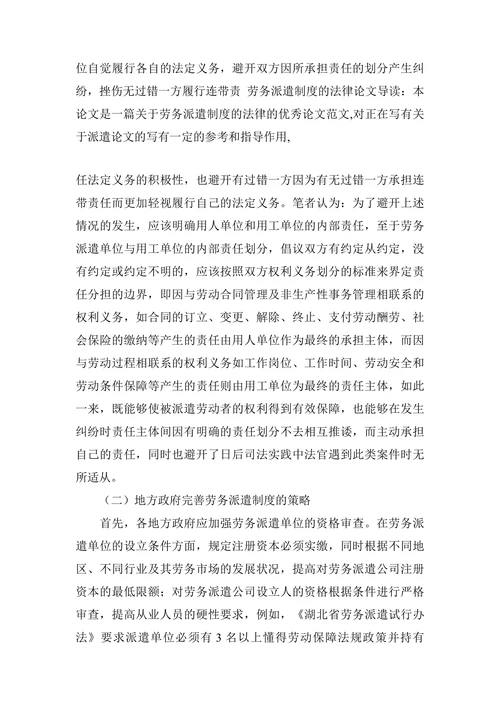 浅谈劳务派遣制度的法律论文