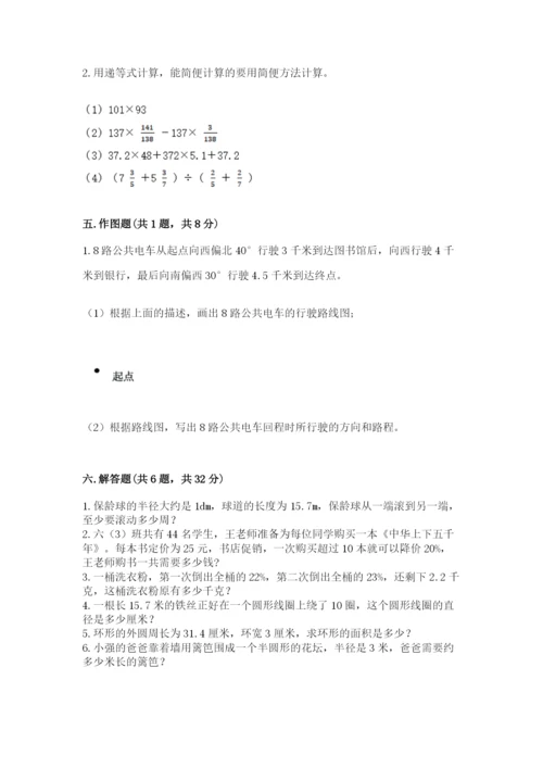 小学六年级上册数学期末测试卷附参考答案【黄金题型】.docx