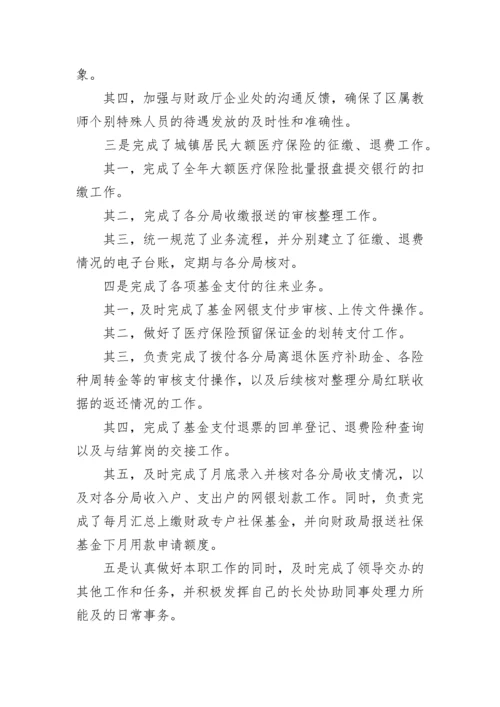 财务会计人员年终个人工作总结与计划精选7篇.docx