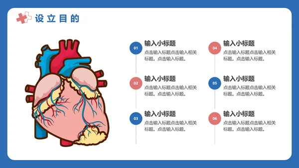 世界肾脏日宣传常见病知识讲解PPT模板