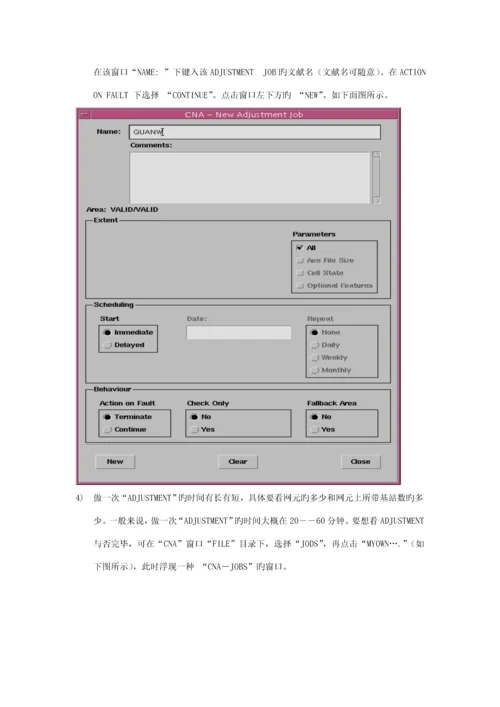 基站数据割接指引标准流程.docx