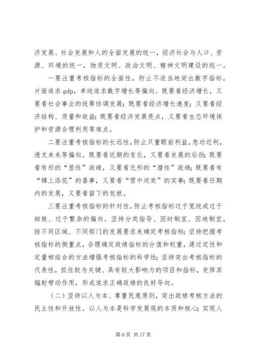 以两观为指导构建政绩考核体系研究报告.docx