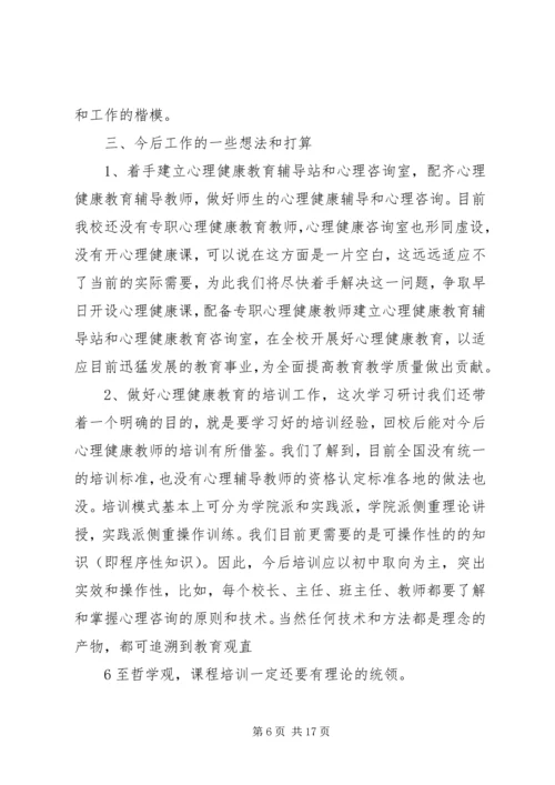 学习体会和今后工作的打算.docx