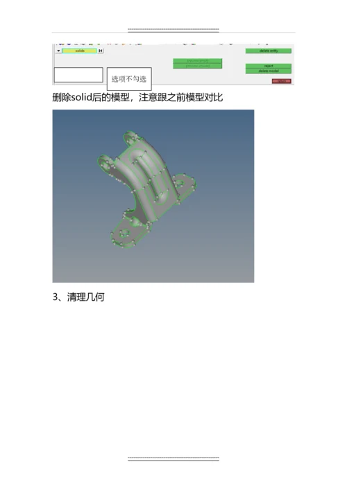 Hypermesh前处理建模技巧.docx