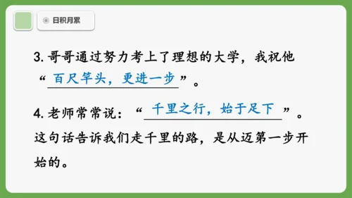 《语文园地七》课件