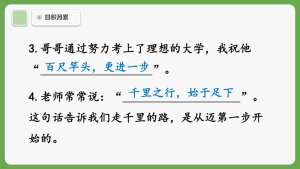 《语文园地七》课件