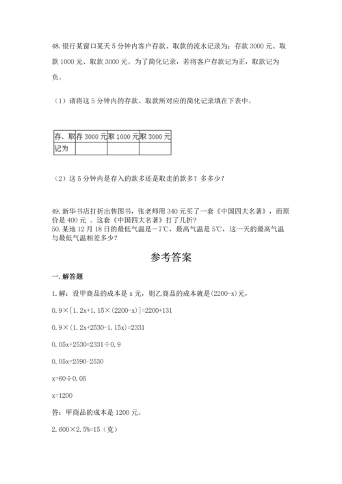 六年级小升初数学解决问题50道附答案（名师推荐）.docx