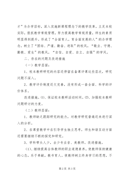 学校教学评估汇报材料20XX年.docx