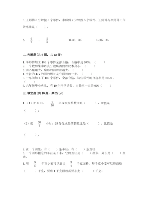 2022人教版六年级上册数学期末测试卷附参考答案【名师推荐】.docx