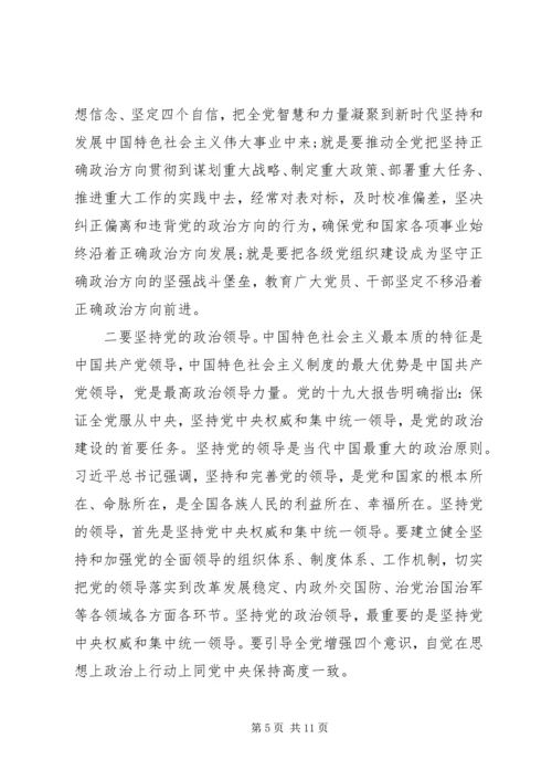 新时代传习所《关于加强党的政治建设的意见》的党课授课提纲.docx