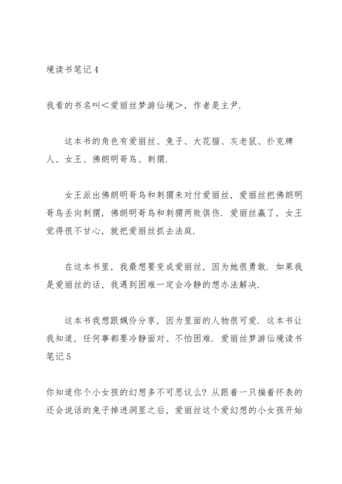 爱丽丝梦游仙境读书笔记15篇.docx