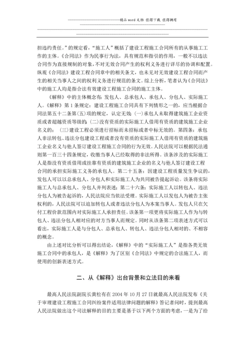 论实际施工人的概念(艳).docx