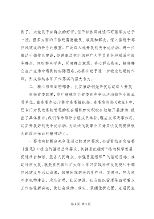 古怀璞厅长在省民政厅深入开展创先争优活动动员大会上的讲话.docx