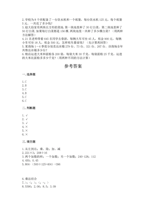 小学四年级下册数学期中测试卷及参考答案（培优b卷）.docx