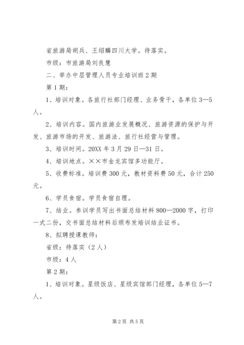 旅游培训中心年工作计划 (4).docx