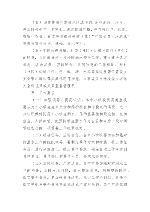 暑期防溺水计划与措施.docx