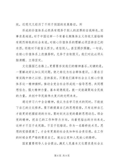 学习十七届六中全会精神的心得体会[小编整理] (5).docx