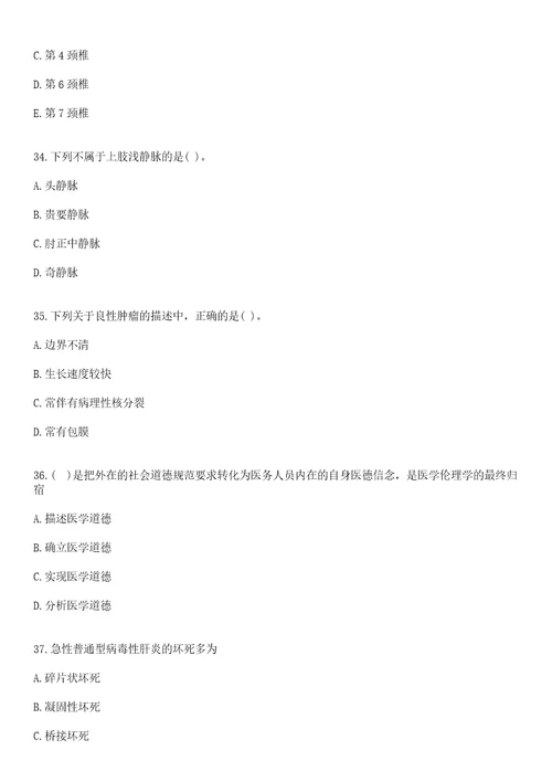 2022年03月甘肃省直事业单位招聘医疗卫生类紧缺专业技术人员427人第一期一上岸参考题库答案详解