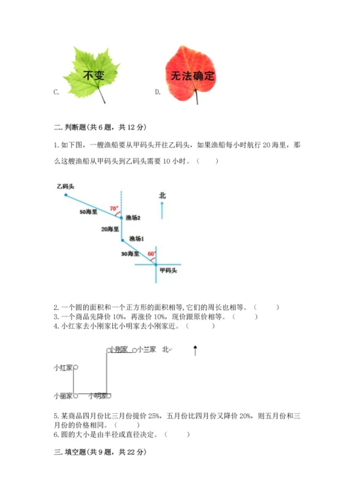 人教版六年级上册数学期末测试卷精品【达标题】.docx