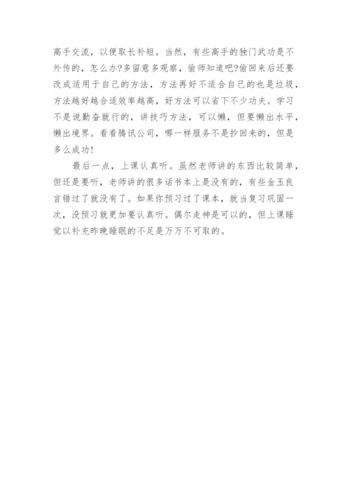 高一化学学习心得.docx