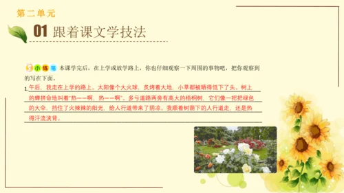 统编版语文三年级上册2024-2025学年度第二单元习作：写日记（课件）