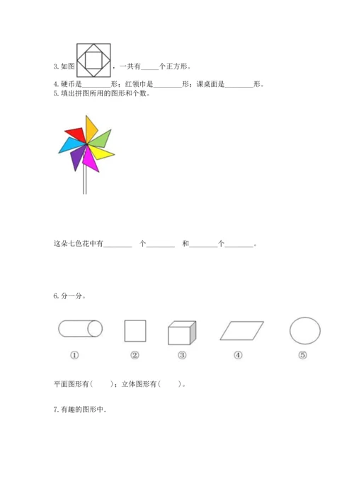 苏教版一年级下册数学第二单元 认识图形（二） 测试卷（能力提升）.docx