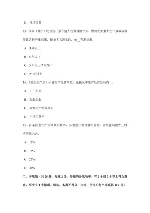2023年西藏安全工程师安全生产如何预防施工过程中高处坠落事故试题.docx
