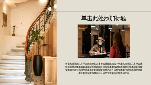 蓝红色复古风酒店管理专业职业规划PPT模板