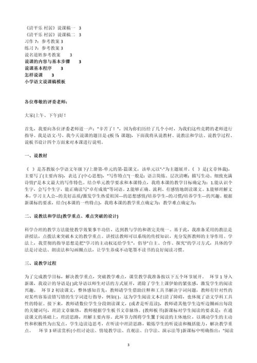 苏教版小学五年级说课教案(全册).docx