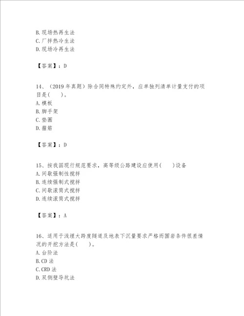 一级建造师之一建公路工程实务考试题库考点梳理