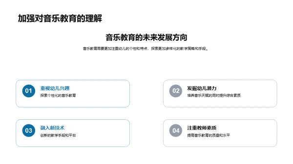 音乐教育的启蒙之旅