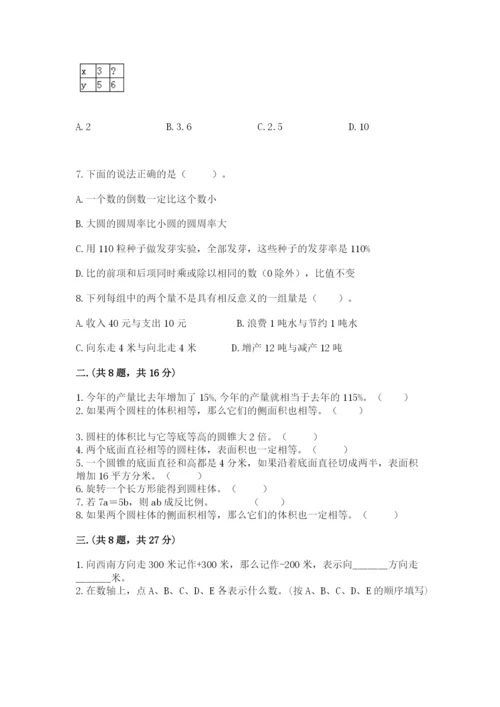 河南省【小升初】2023年小升初数学试卷及完整答案一套.docx