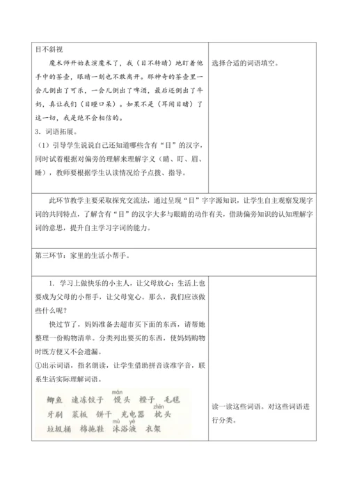 第八单元第十课时大单元教学设计