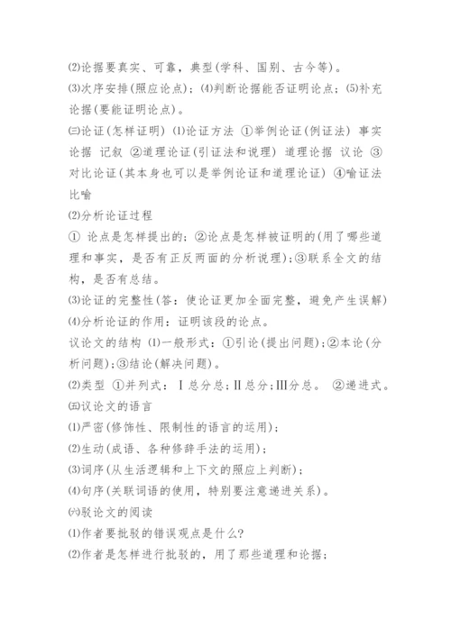 中考语文阅读理解答题技巧方法.docx