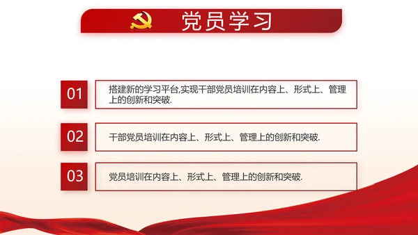 红色党建两会精神学习教育动态PPT