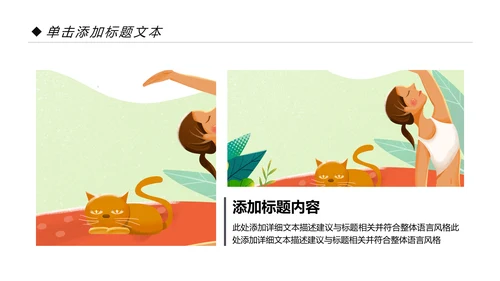 精美时尚瑜伽健身瑜伽运动孕妇瑜伽PPT模板