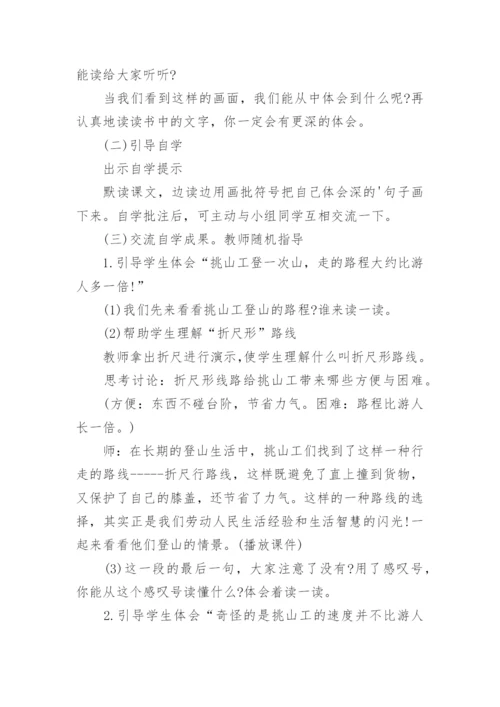 挑山工教案.docx