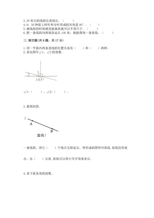 北京版四年级上册数学第四单元 线与角 测试卷含答案【完整版】.docx