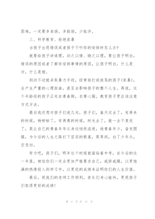 家长会家长感恩学校发言稿范文5篇.docx