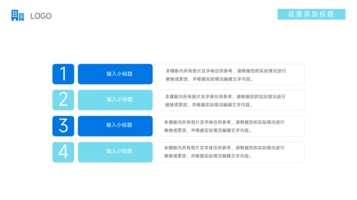 蓝色实用简约数据报告PPT模板