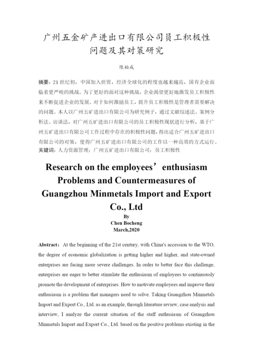 201651204081  陈柏成 论文.docx