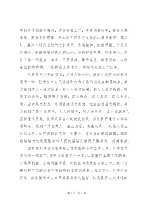 新任副市长表态就职讲话范文.docx