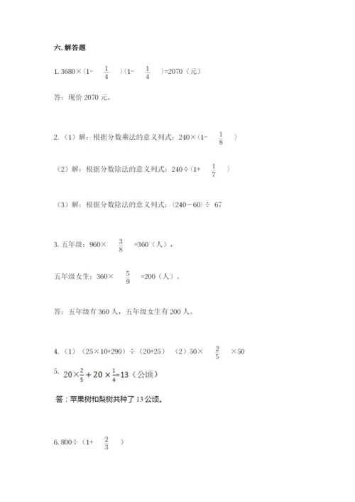 人教版六年级上册数学期中考试试卷【培优】.docx