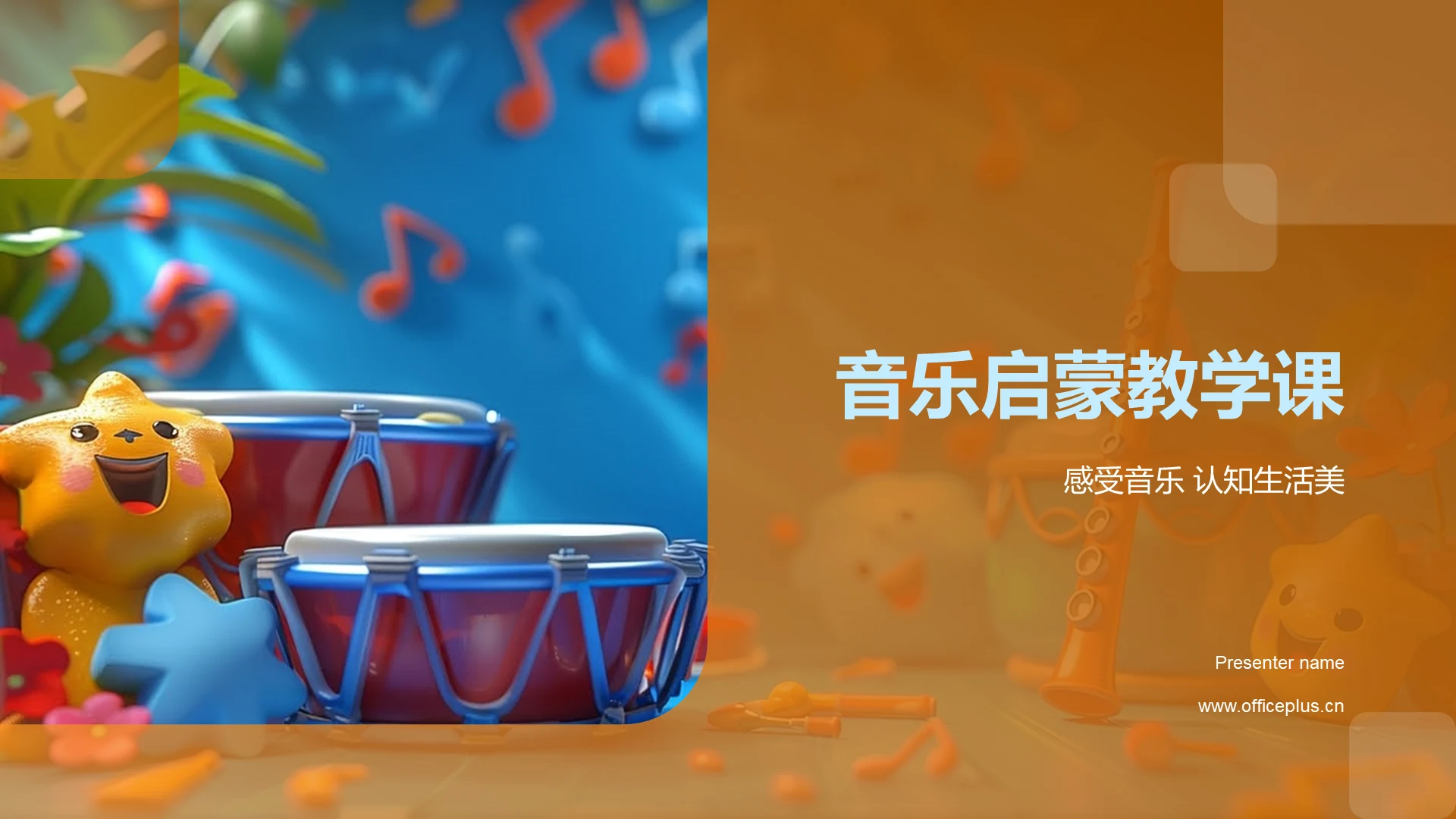 音乐启蒙教学课PPT模板