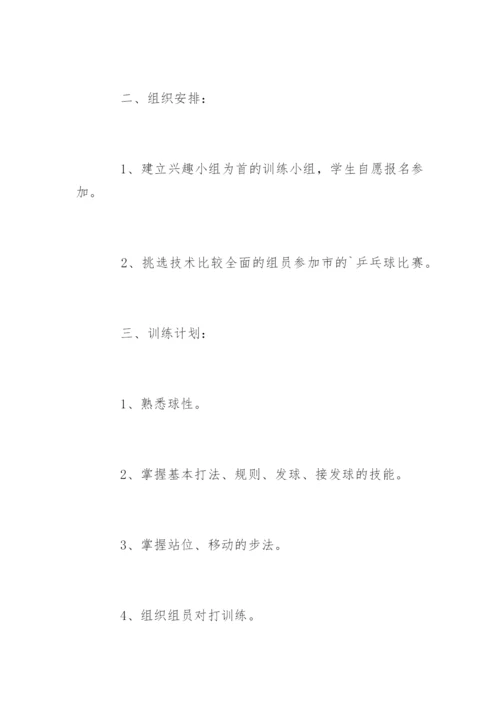 乒乓球教学计划.docx