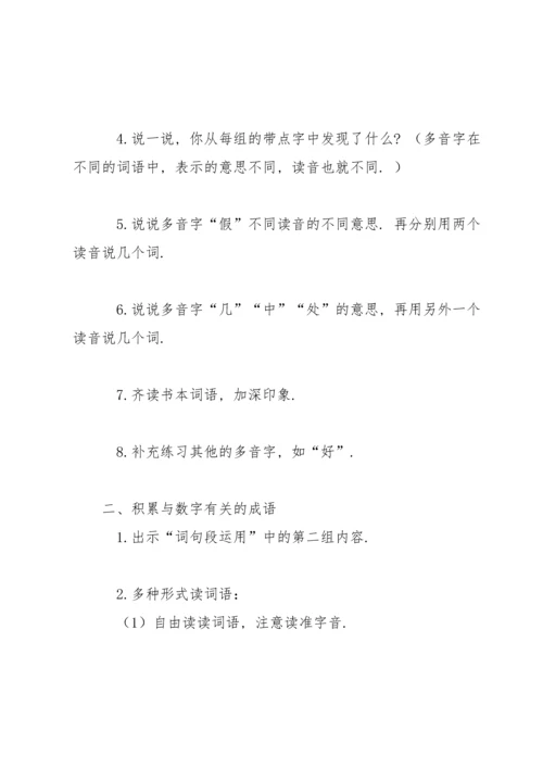 部编版三年级上《语文园地四》教案1.docx