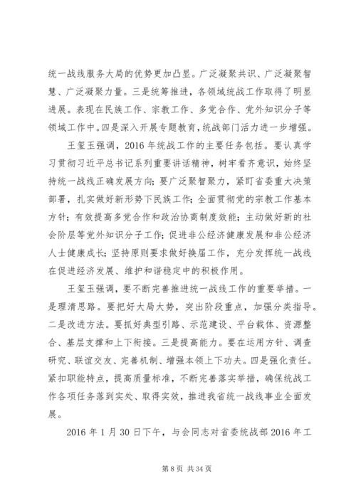 全国统战部长会议传达提纲5篇.docx