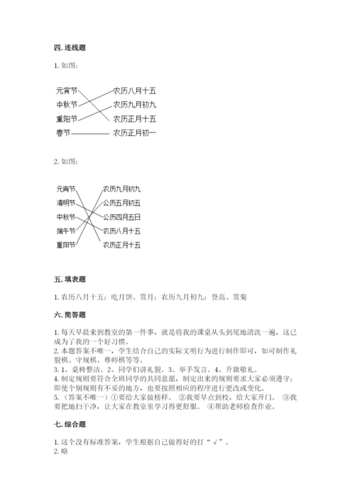 最新部编版二年级上册道德与法治期中测试卷（培优a卷）.docx