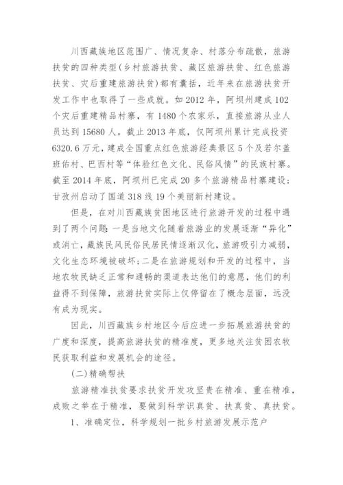 有关旅游管理专业毕业论文代发.docx